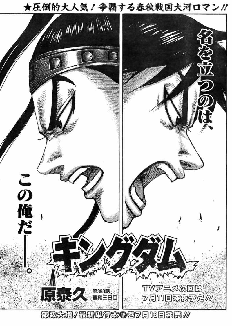 Kingdom - Chapter 393 - Page 1
